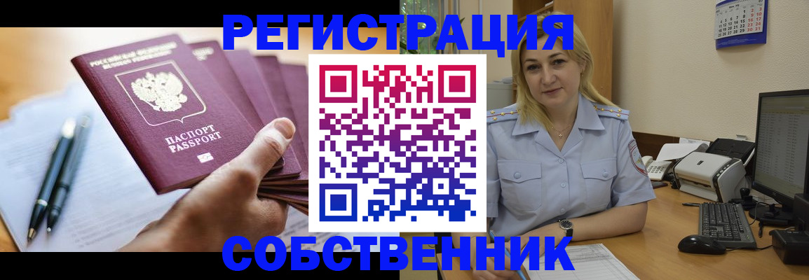 прописка штамп в Судаке