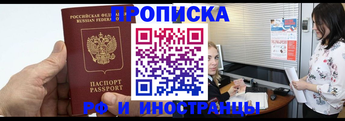 временная регистрация недорого в Судаке